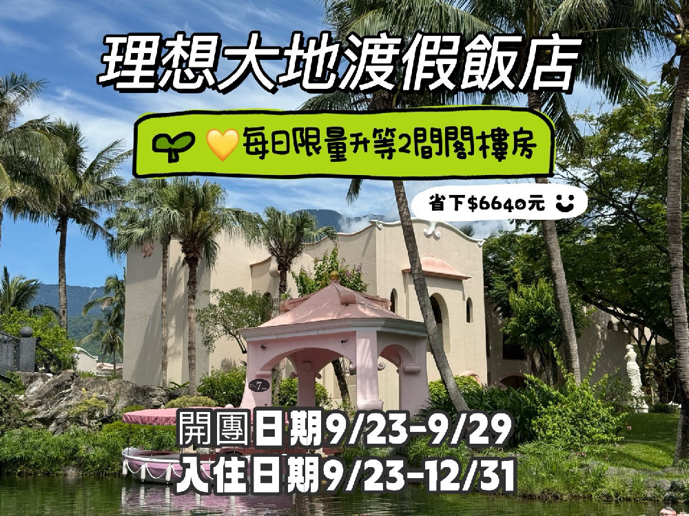 理想大地渡假酒店