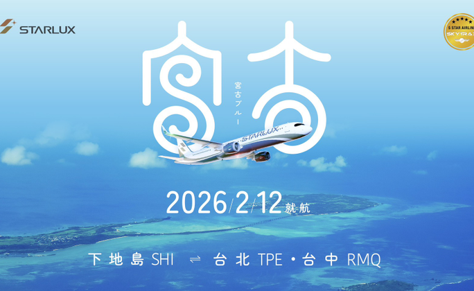 【馬年迎春】秘境宮古島渡假村自由行