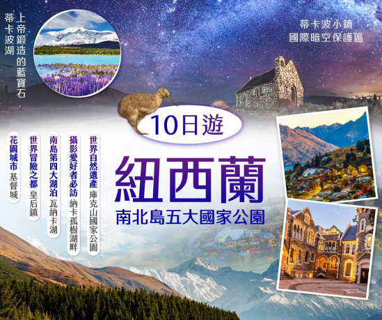 紐西蘭南北島五大國家公園